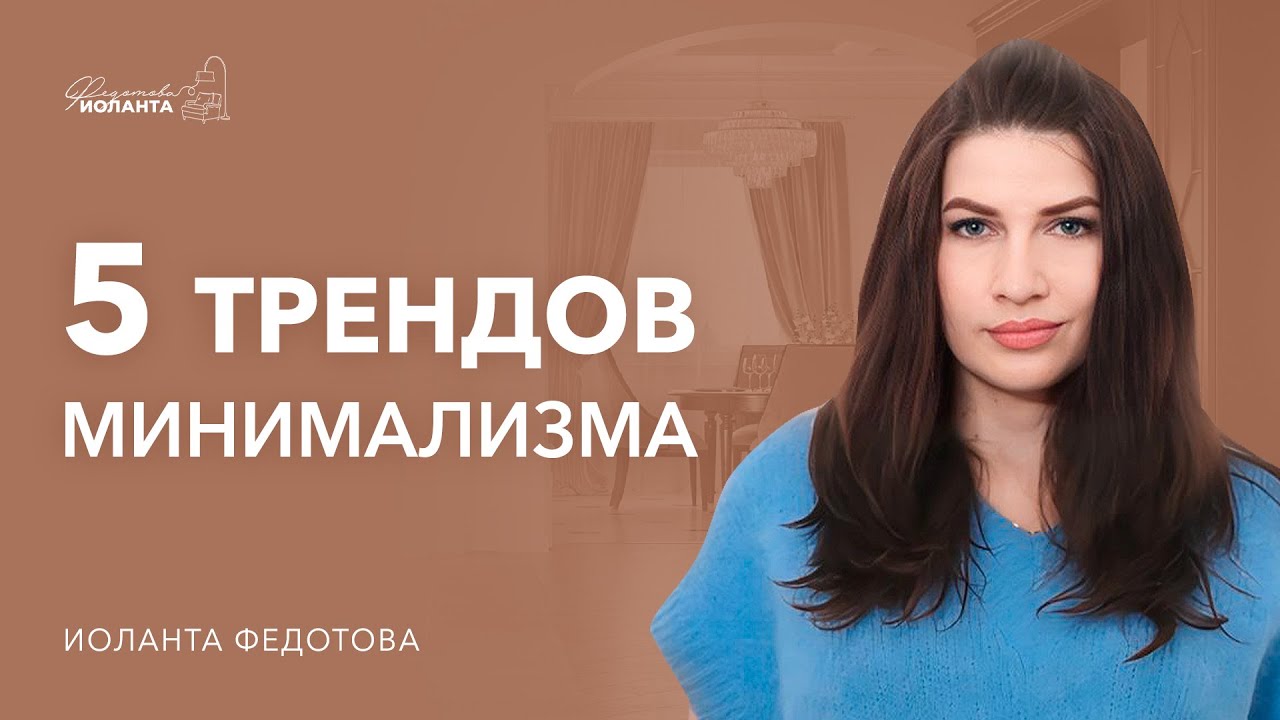 Как сделать трендовый минимализм в интерьере? #дизайн #ремонт #минимализм