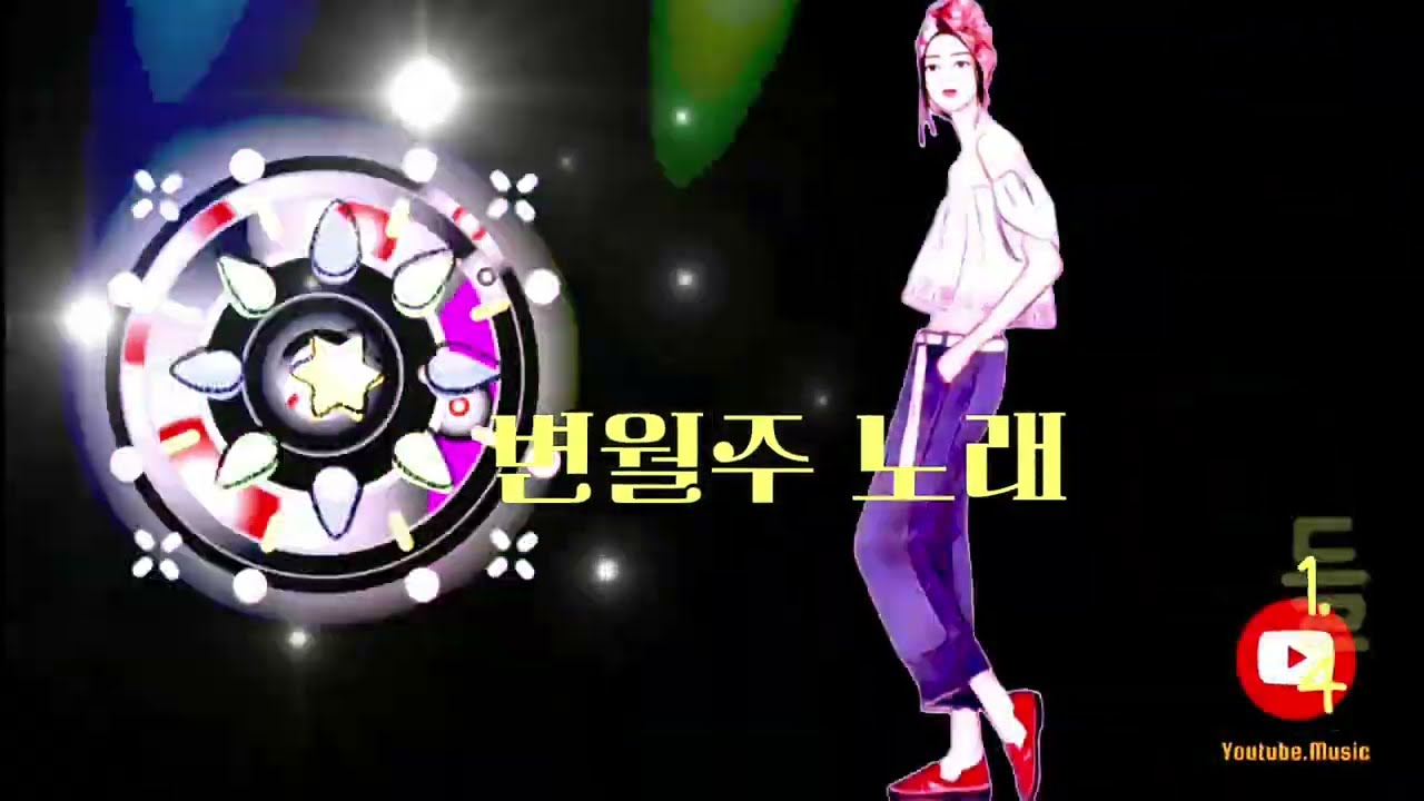 ♬변월주 카바레 현장 음악 메들리♬