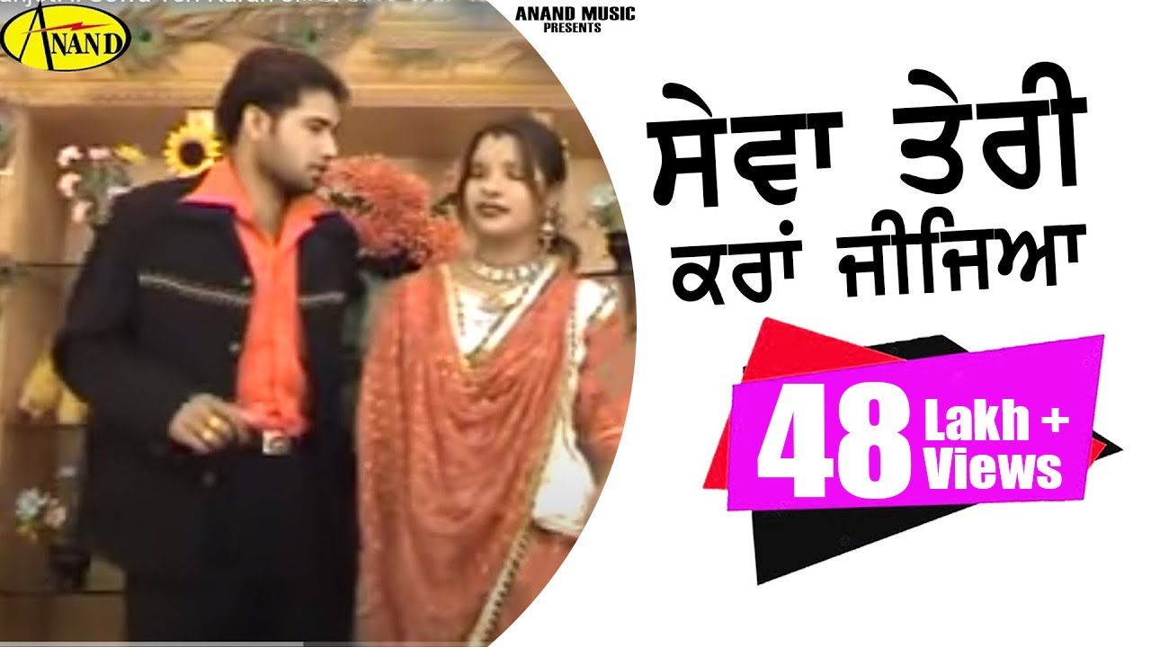 Amarjeet Nagina l Kiranjoti l Sewa Teri Karan Jijeya l ਸੇਵਾ ਤੇਰੀ ਕਰਾਂ ਜੀਜਿਯਾ l Latest Punjabi Songs