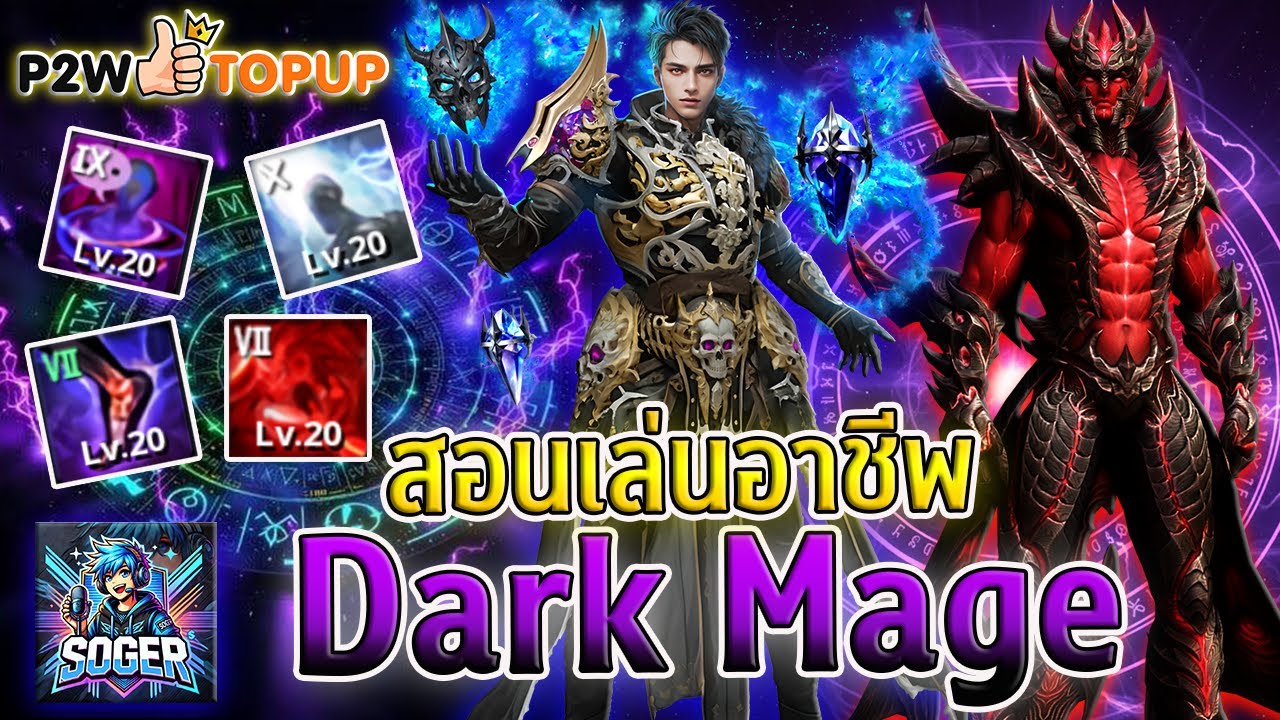 Cabal Infinite Combo : สอนเล่น Dark Mage : อธิบายสกิล-คอมโบสกิล-ไอเทมสวมใส่ By SOGER 🥶