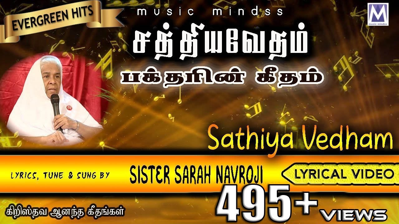 SATHIYA VEDHAM - Lyrical Video | Sis. Sarah Navaroji | Music Mindss | Tamil Christian Songs