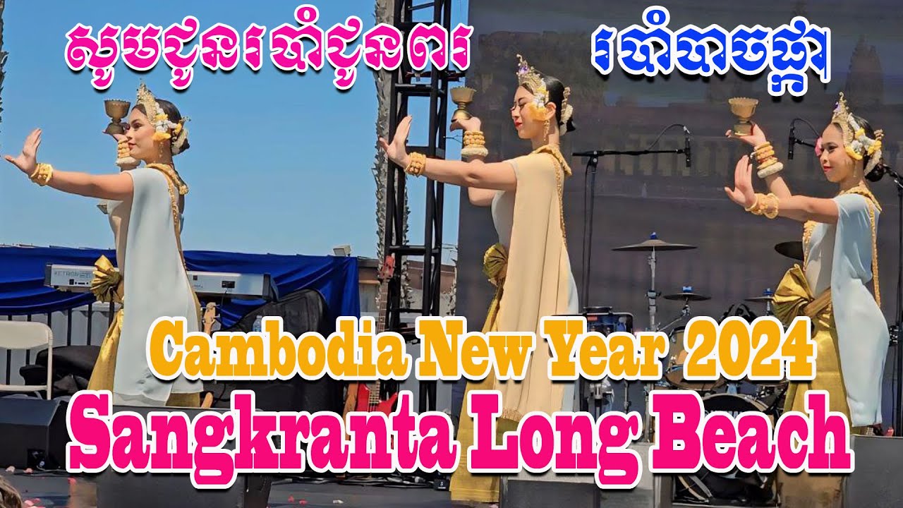 Cambodian New Year 2024_3 | Sankranta Long Beach at Long Beach City College |