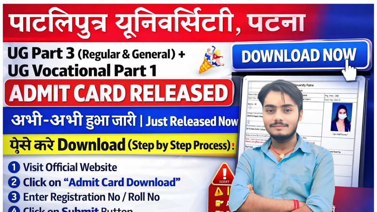 PPU ADMIT CARD DOWNLOAD UG PART 3 VOCATIONAL GENERAL डाउनलोड ऐसे करे  Update PPU 