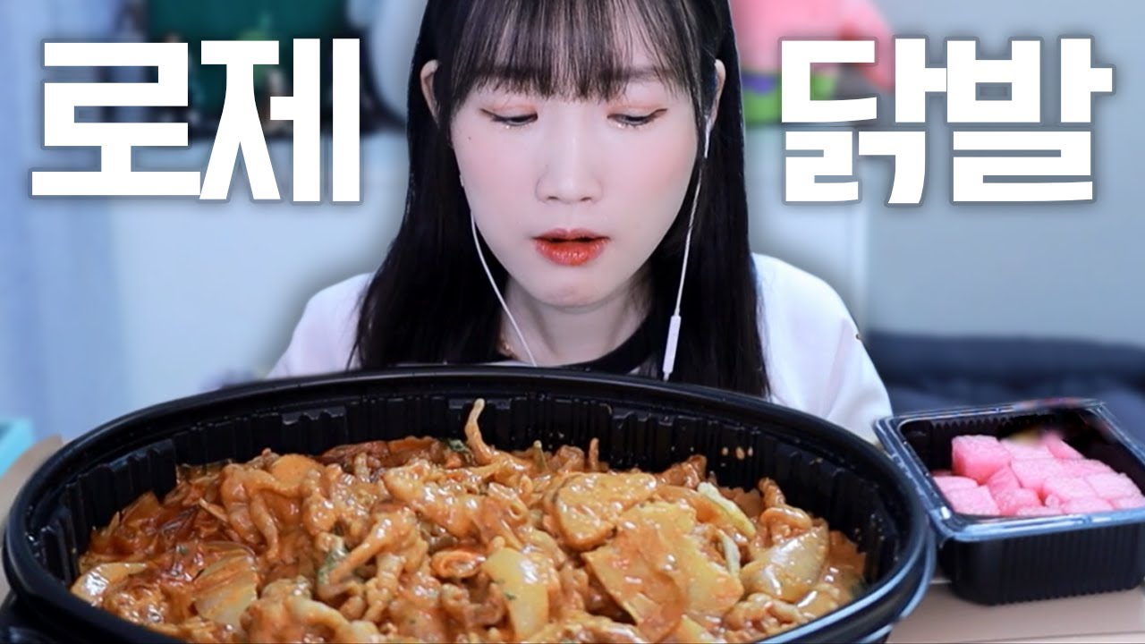 뭐?! 로제 닭발이 있다고???