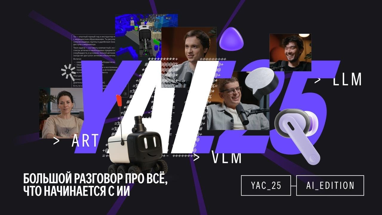 YaC 2025 AI Edition