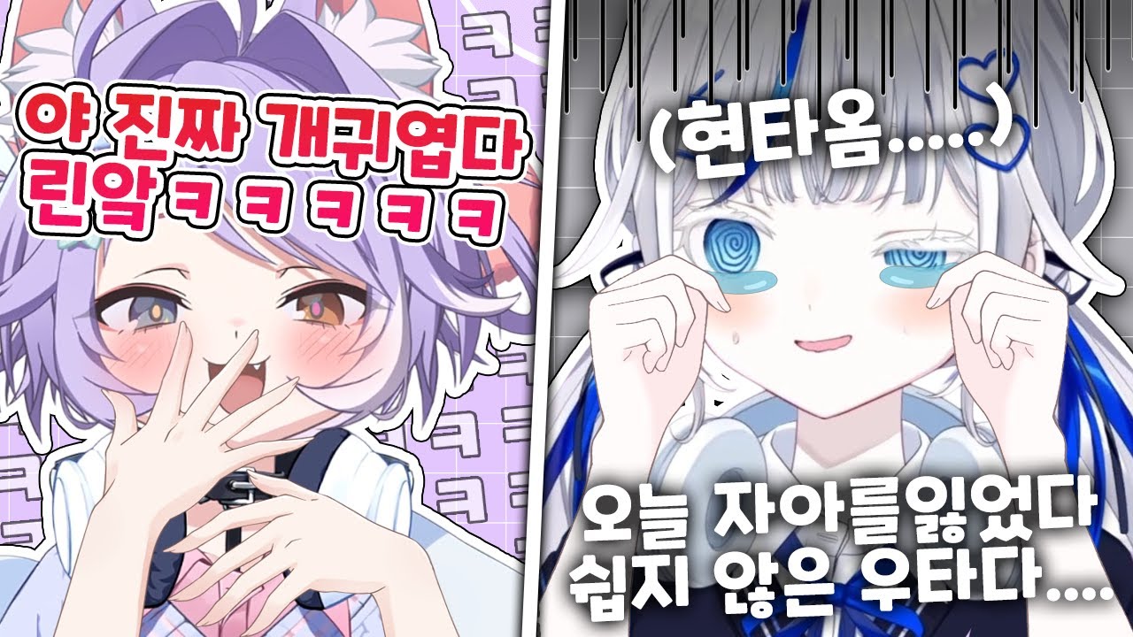 귀여운 노래를 안부르는 린아가가 귀여운 노래 녹음하다가 현타가 개쌔게 와버린 린아가 ㅋㅋㅋㅋ