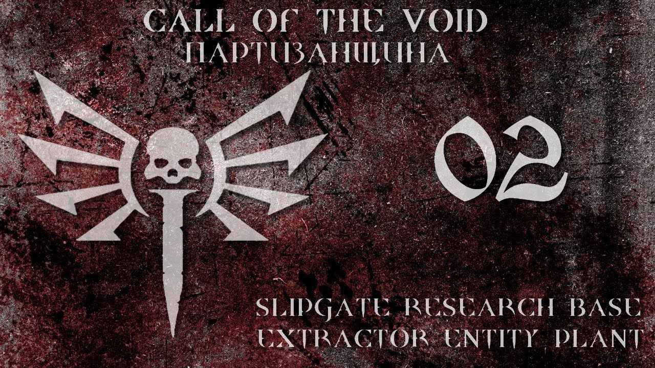 Играю в Quake 2 Call of the Void ВСЛЕПУЮ И НА КОШМАРЕ: 02 ПАРТИЗАНЩИНА