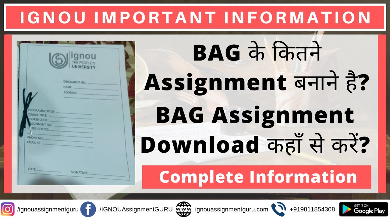 IGNOU BAG के कितने Assignment बनाने है? | BAG Assignment Download कहाँ से करें? Complete Information