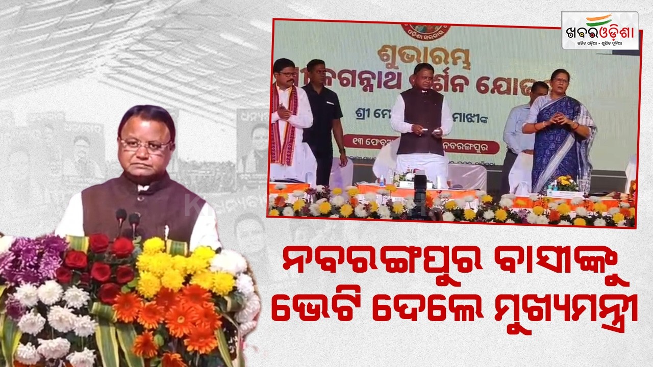 ନବରଙ୍ଗପୁର ଜିଲ୍ଲାରେ ମେଡିକାଲ କଲେଜ ଶିଳାନ୍ୟାସ କଲେ ମୁଖ୍ୟମନ୍ତ୍ରୀ | Cm Mohan Majhi | Khabar Odisha