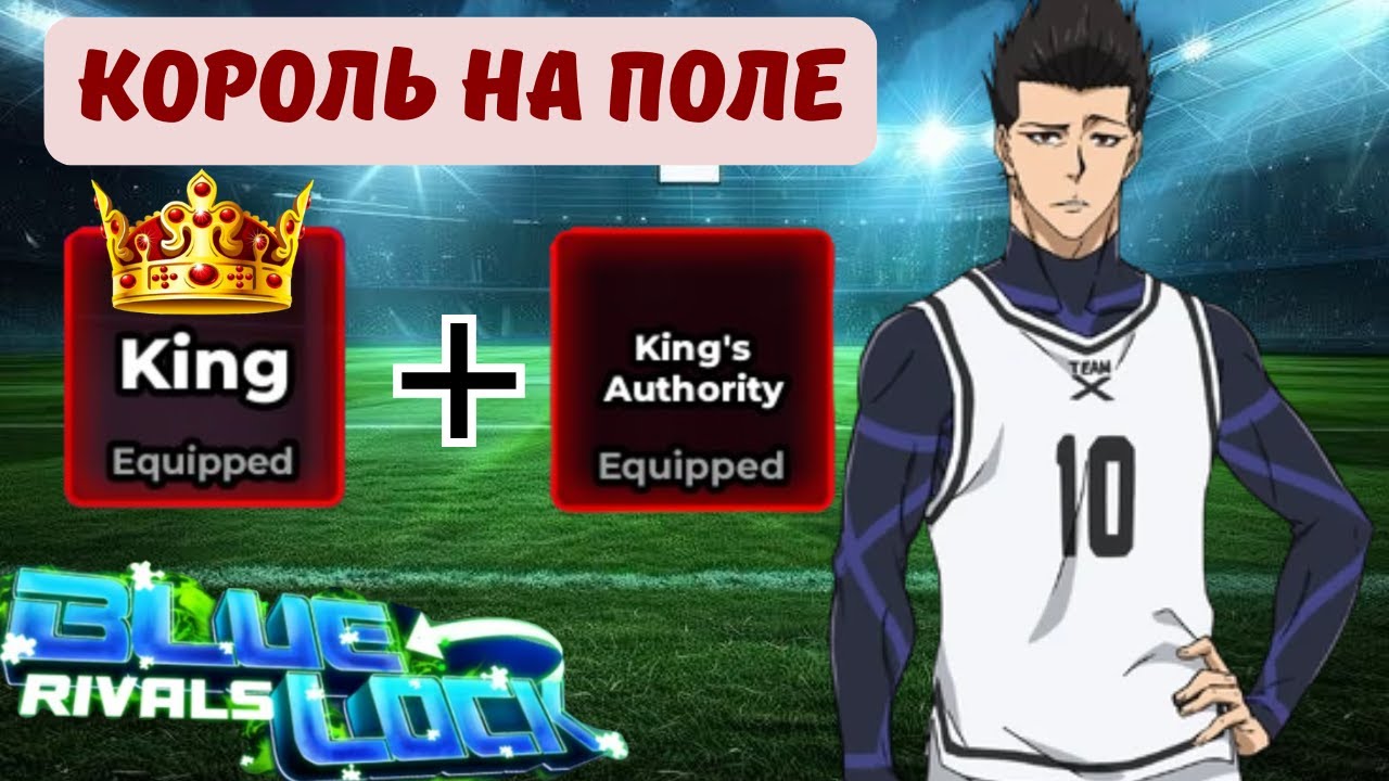 👑Король после полного реворка!!! Гайд на Баро🦁 | Blue Lock Rivals