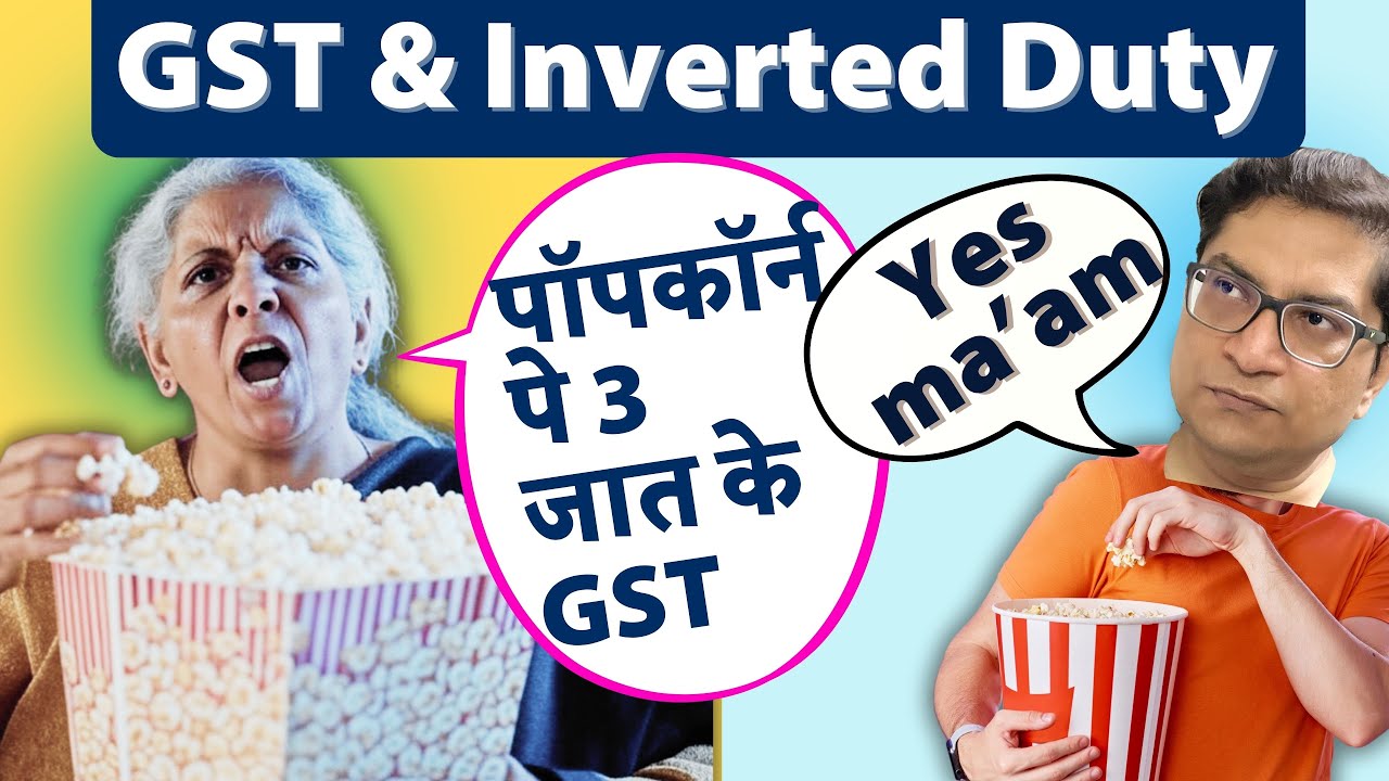 लाज़मी है की पॉपकॉर्न पे 3 जात के GST हों! Justified 3 rates on popcorn inverted duty structure