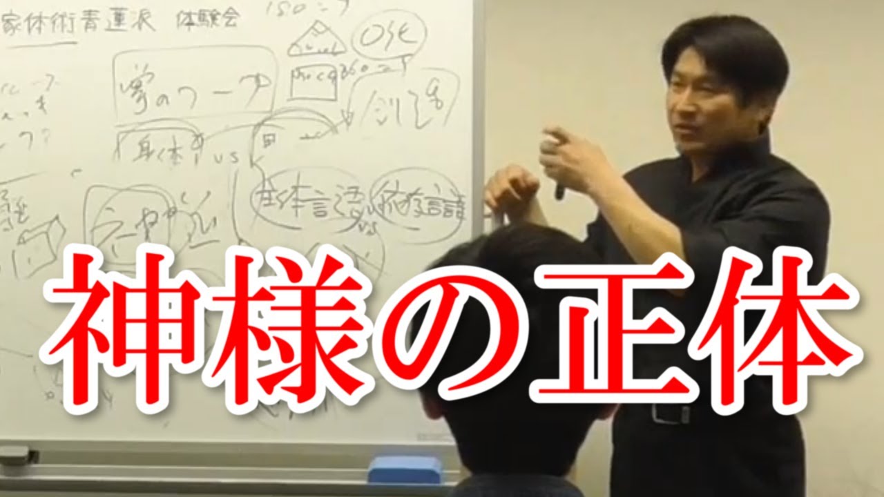 武学から見た”神”の正体とは…【武学チャンネル】