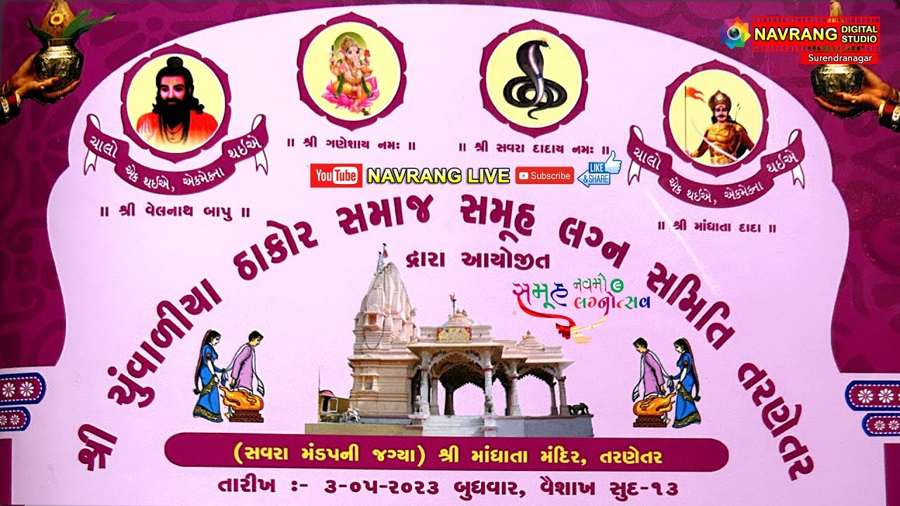 Shree Chuvadiya Thakor Samaj Seva Samaj  | Navmo Samuhlagnotsav | Tarnetar | Navrang Live