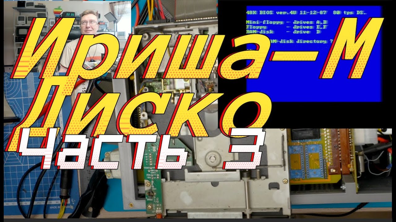 Ириша-М 3 часть Подключаем дисководы Irisha-M 3 part We connect disk drives