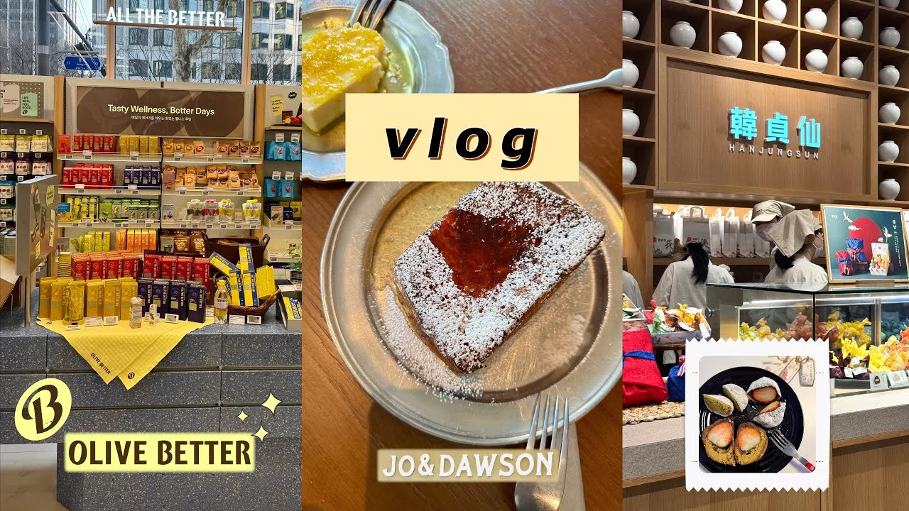 일상vlog | 광화문 올리브베럴에서 건강한 쇼핑(추천템)🛍️ / 광화문 조앤도슨(웨이팅팁) / 한정선 두바이찹쌀떡🍓