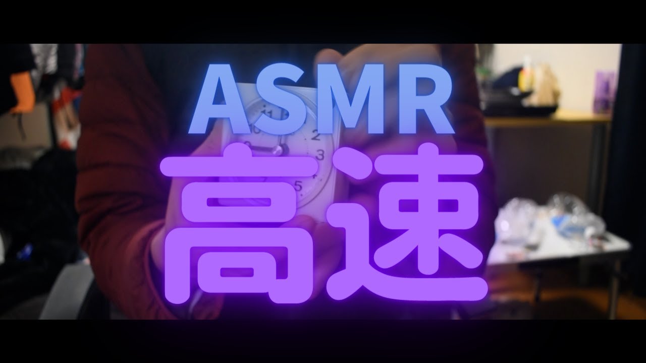 【雑ASMR】最速・雑タップ！雑貨を高速にタッピング 【雑・速・打】