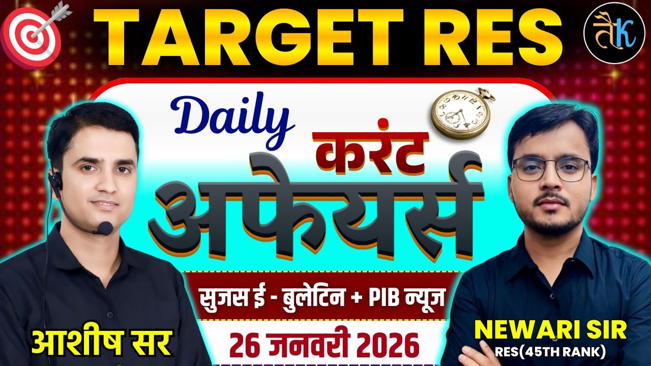 26 JAN | Daily Current Affairs | Sujas E Bulletin |PIB Current Affair | RPSC Current Affairs 2026
