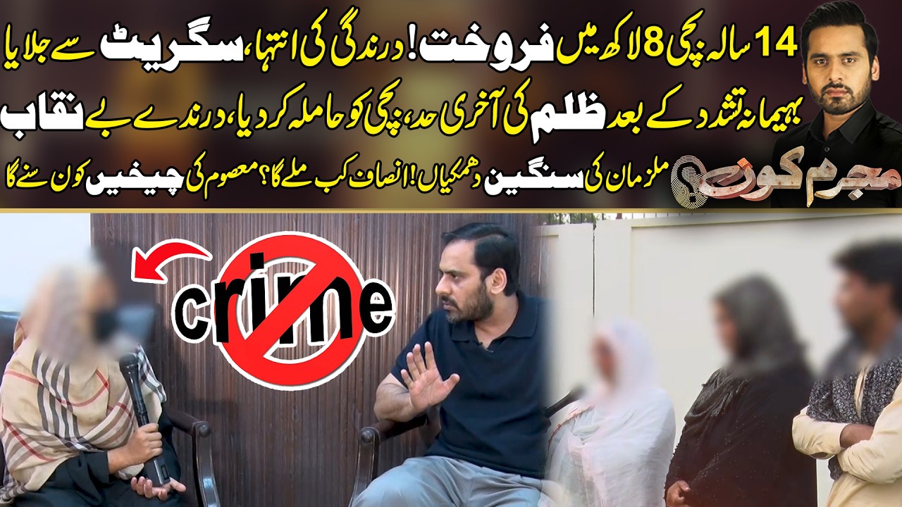 14 Saala Ba*chi 8 Lakh Mai Faro*kht &mdash; D*rind*gi Ki Inteha &mdash; Mujrim Kon With Amir Dar