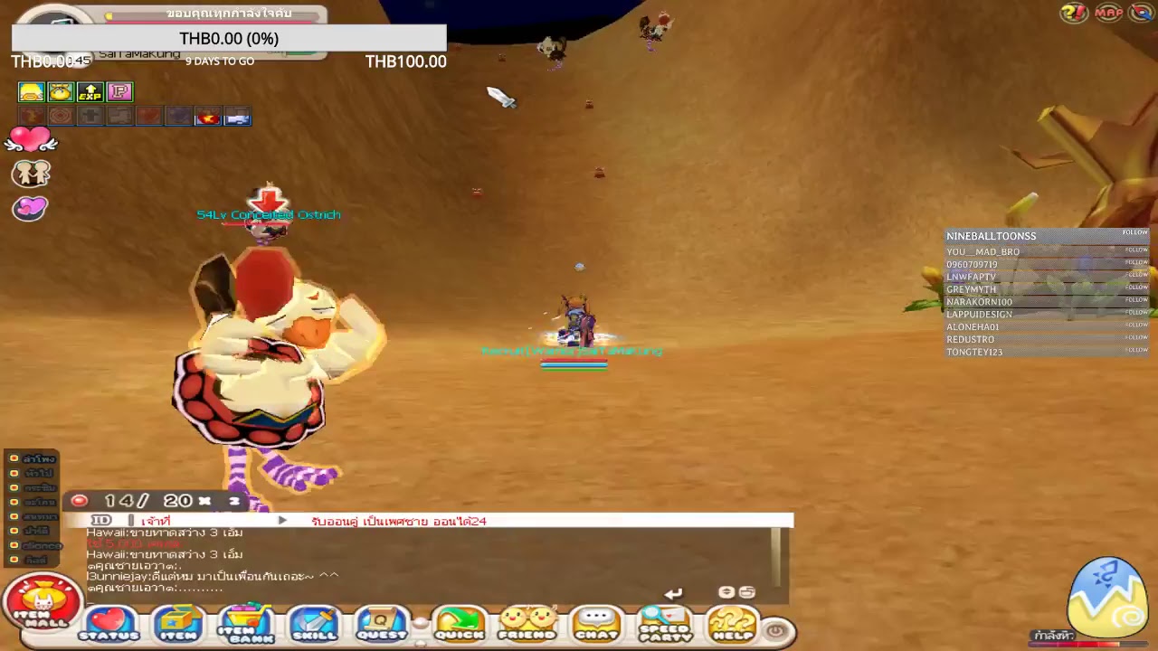 Seal Return Online MooMoo Warrior เวลกันถึงหมดคูณ