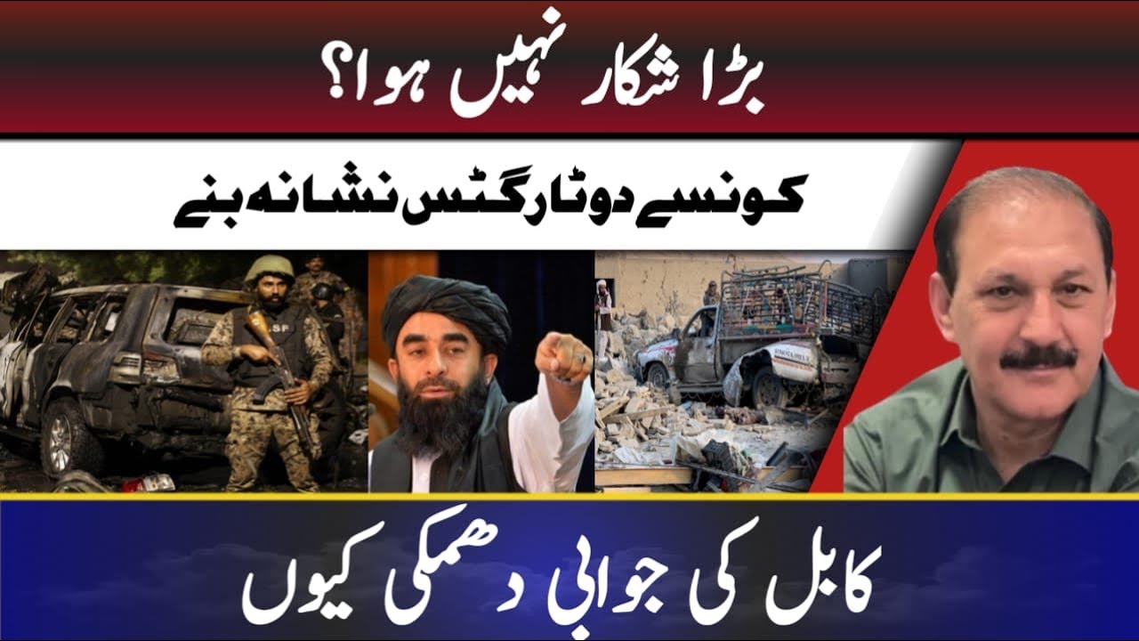 No big target was hit? Which two targets were attacked? || Why did Kabul issue a retaliatory threat?