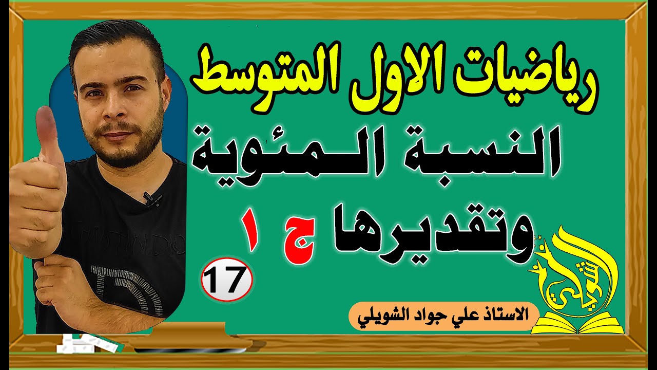 النسبة المئوية وتقديرها اول متوسط