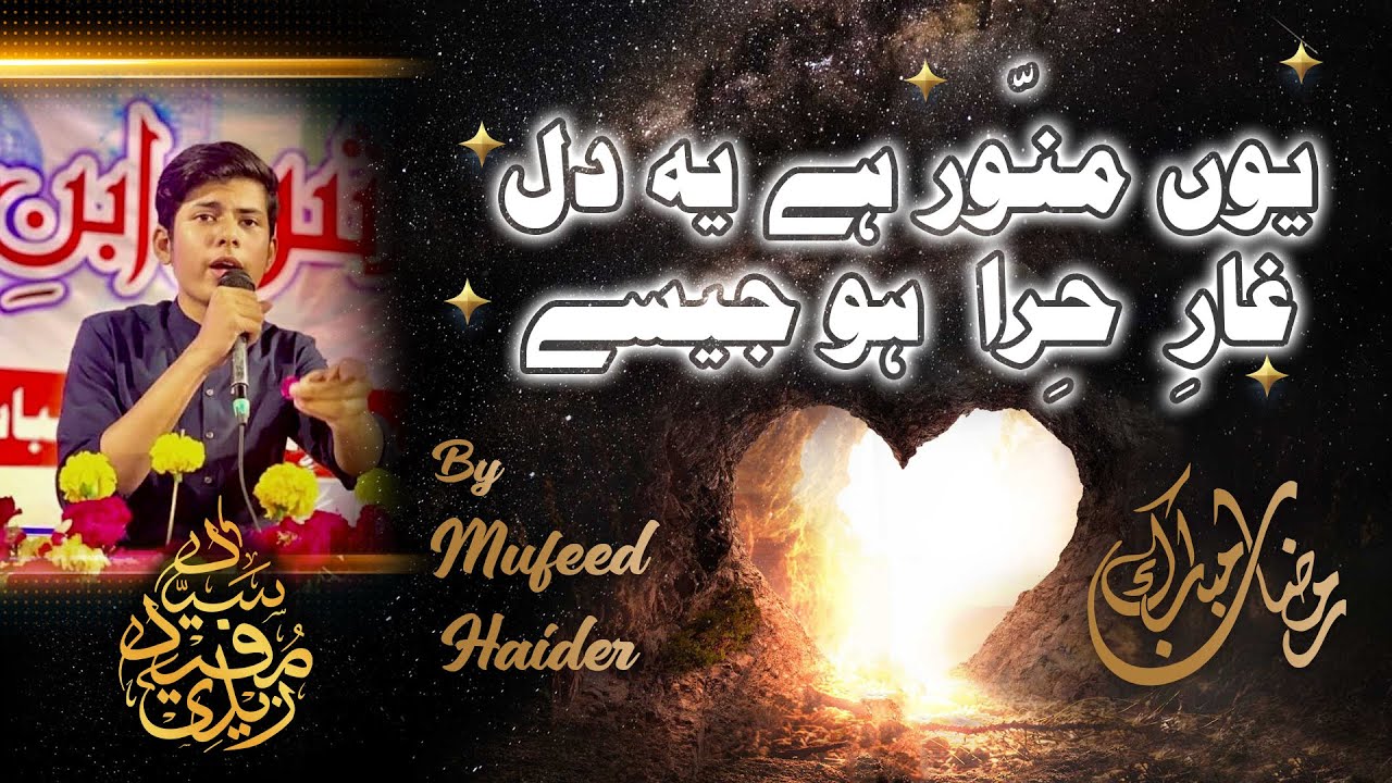 Mufeed Haider | Youn Munawwar Hay Ye Dil Ghaar E Hira Ho Jaise | Naat 2022