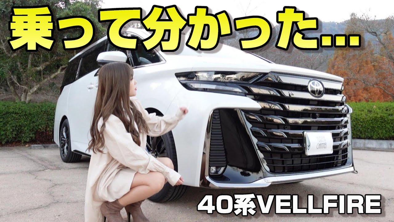 [New Vellfire] Обзор трудностей, с которыми сталкиваются женщины за рулем, и комфорта задних сиде...