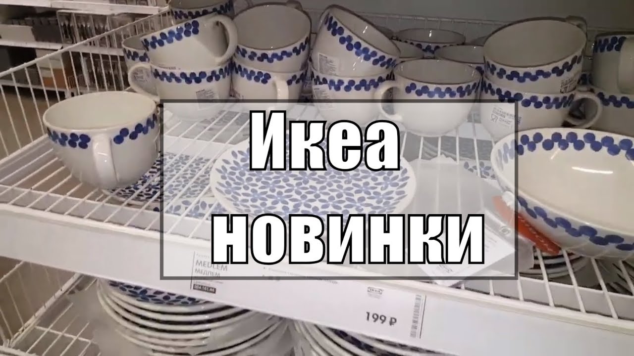 Икея. Покупки в марте. Ikea.2019 для кухни.