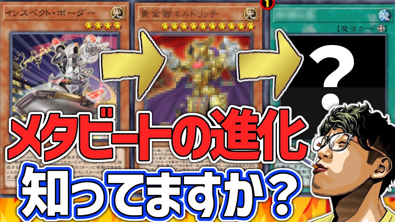 【罠パカ】最終形態は○○○！！メタビートのこれまでの進化を教えてくれるヘイロー【kinghalo切り抜き】【遊戯王マスターデュエル】