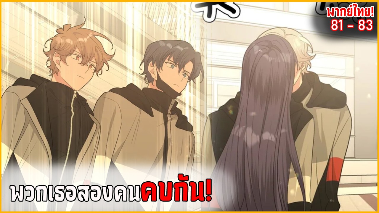 〖สปอย〗อย่าพูดว่ารักฉัน! (Yaoi) ตอนที่81-83 พากย์ไทย