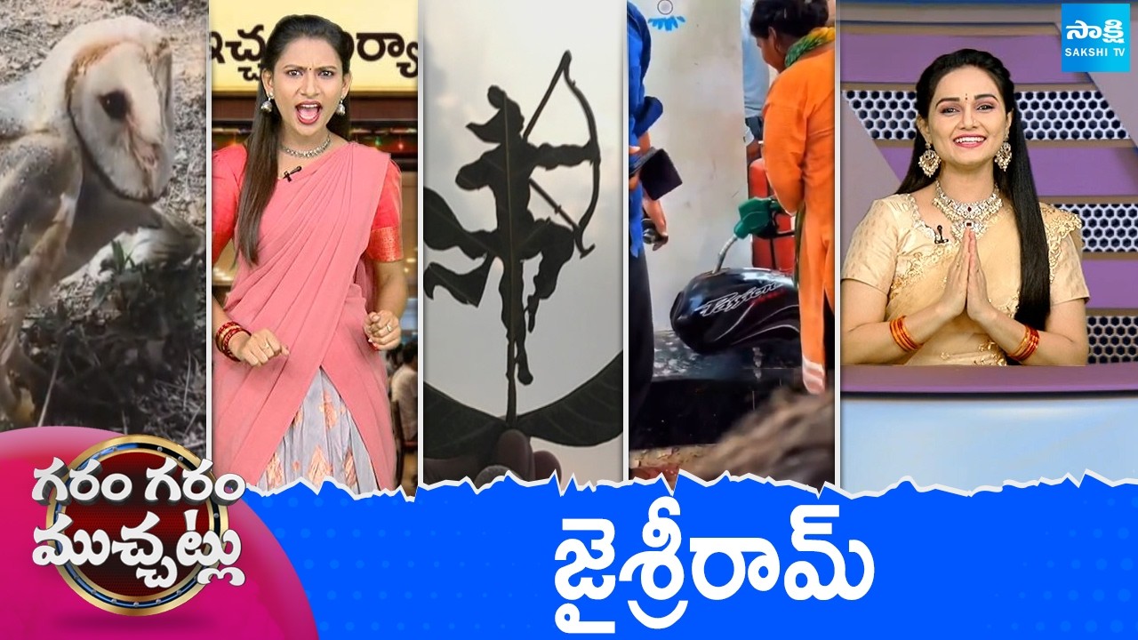 Garam Garam Varthalu Full Episode | Trending Videos | Telugu Viral Videos | 27-03-2026 | Sakshi TV ​