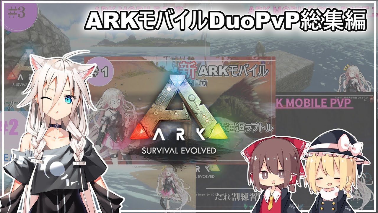 【ARKモバイル】過去動画見返すのきつすぎた