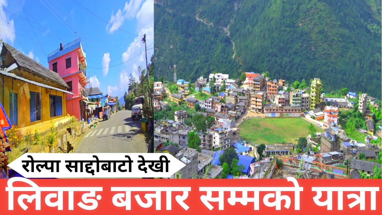 Rolpa Liwang Market । रोल्पा लिवाङ बजार #hmpfamilyvlogs  @HMPfamilyvlogs