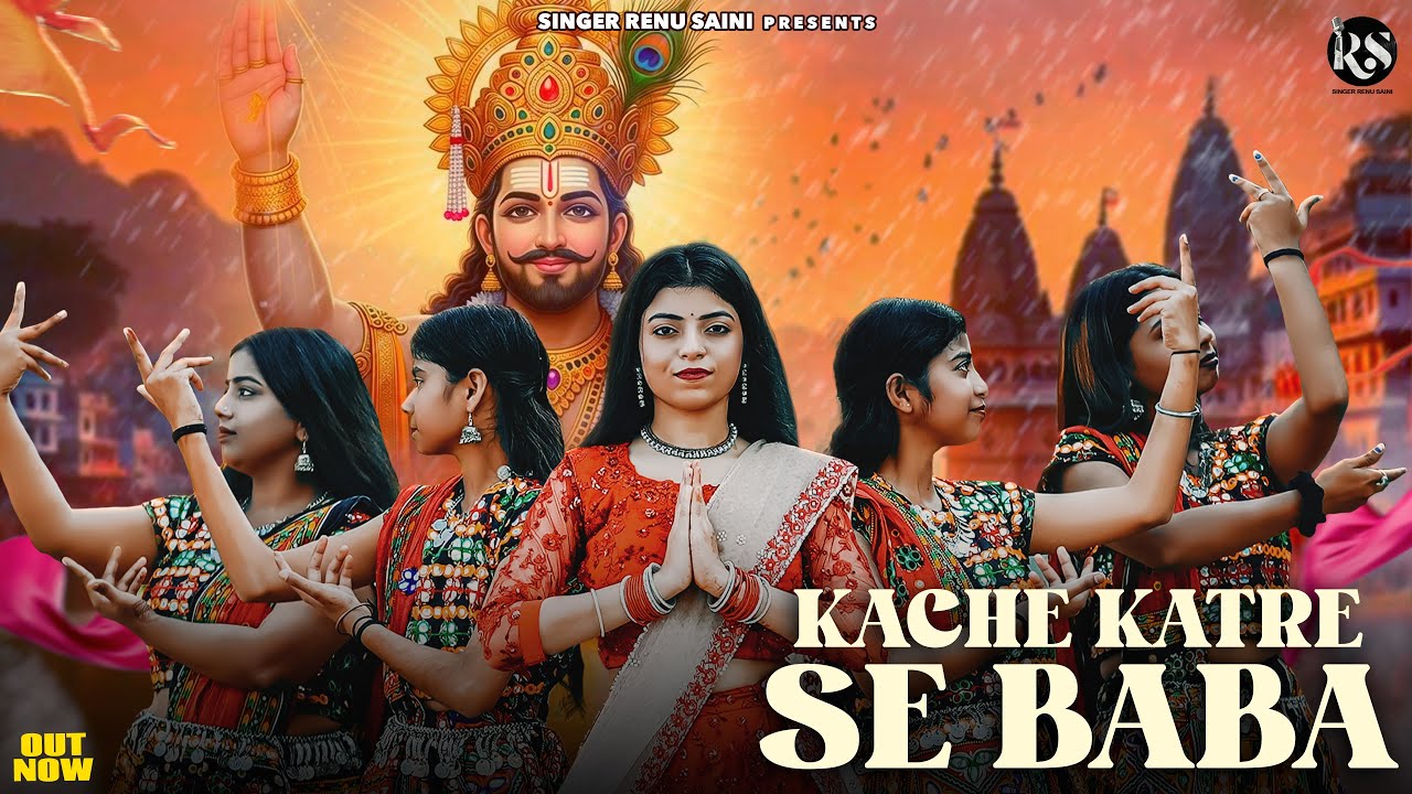Kache Katre Se Baba (Official Video) : Renu Saini | Latest Khatu Shyam Bhajan | New Shyam Baba Song