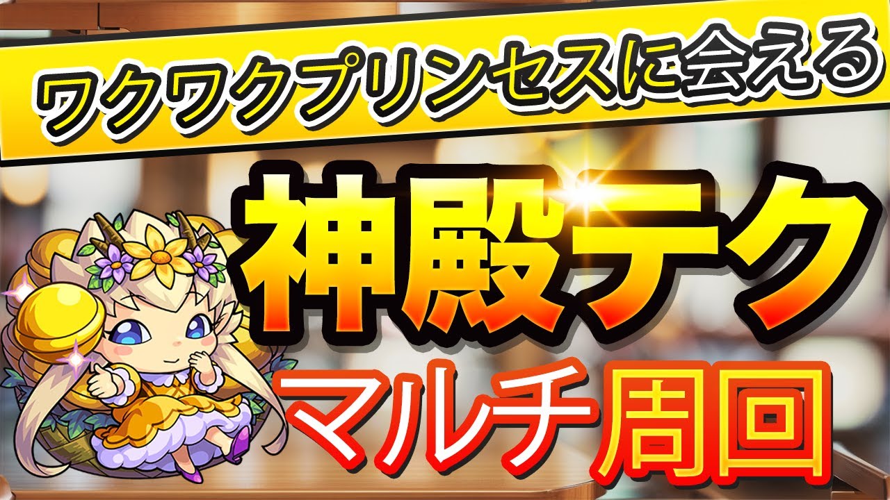 【モンスト】特級ELの実、大乱獲パーティー