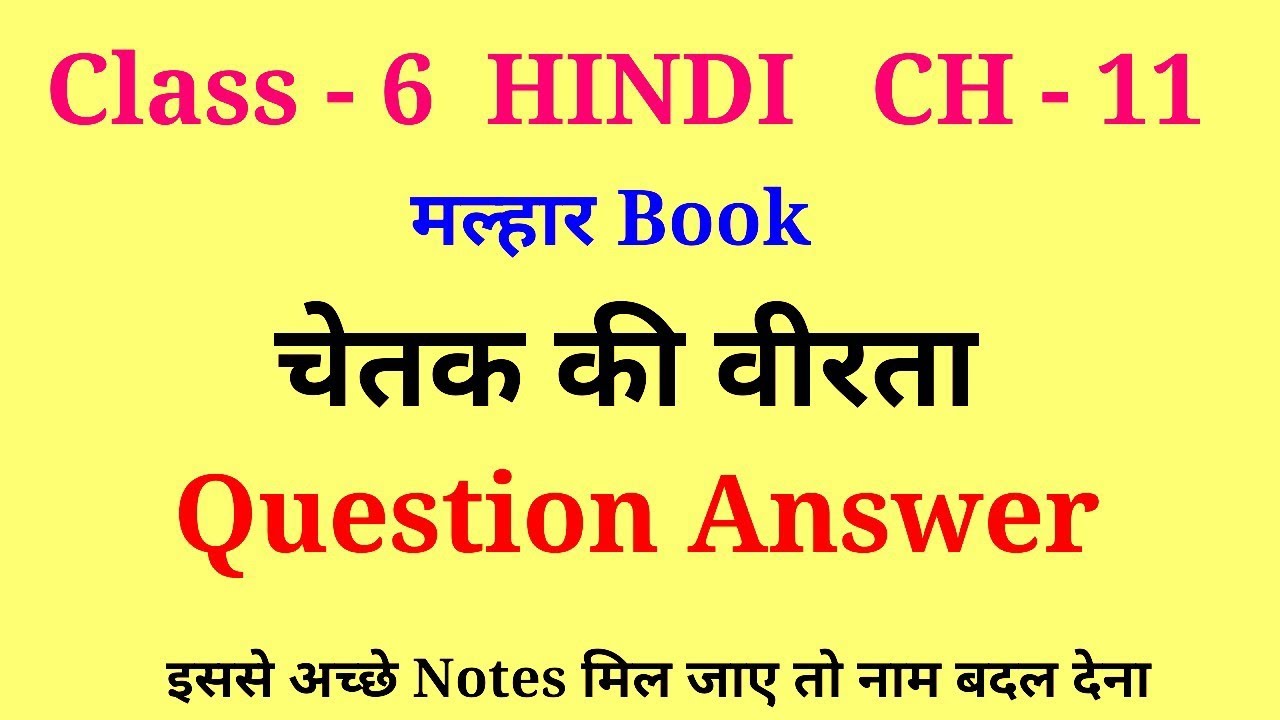 chetak ki veerta class 6 question answer | class 6 malhar chapter 11 question answer