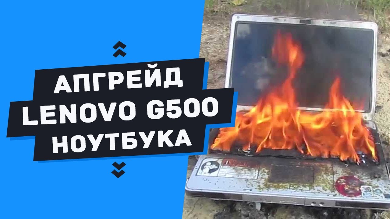 Апгрейд ноутбука Lenovo G500 замена процессора и чипсета. (NM70 - HM76)