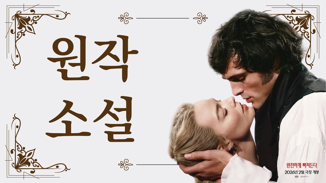 미친 사랑의 대명사 고전소설 「폭풍의 언덕」나답게 읽기