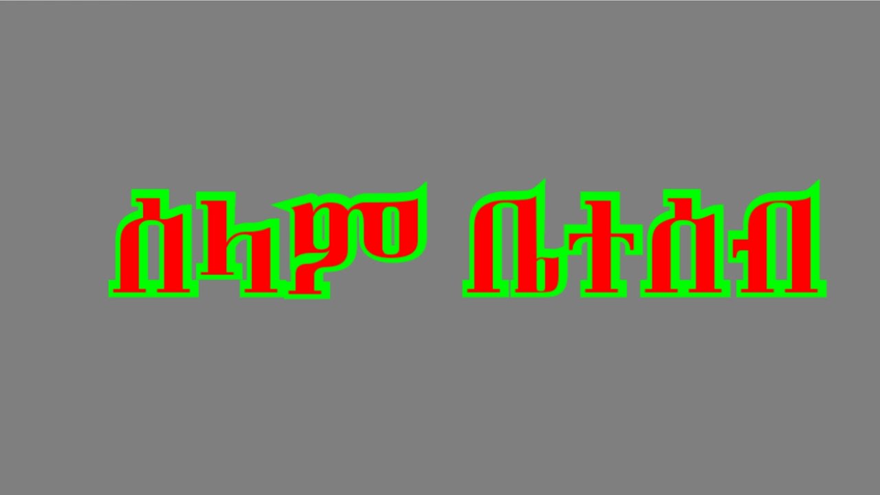 ሰላም ቤተሰብ