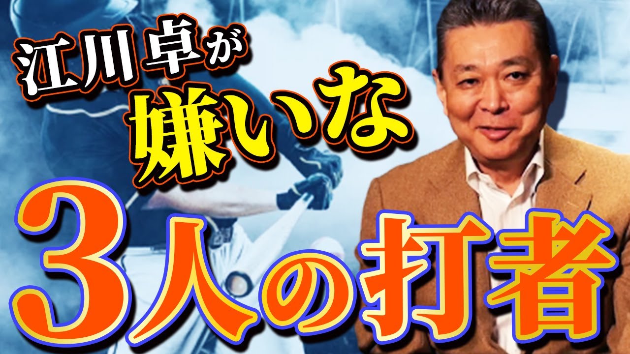 【この人だけは無理】どこに投げても打たれた...江川卓が一番嫌いなバッター！