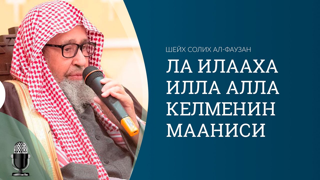 Ла илааха илла Алла келменин мааниси