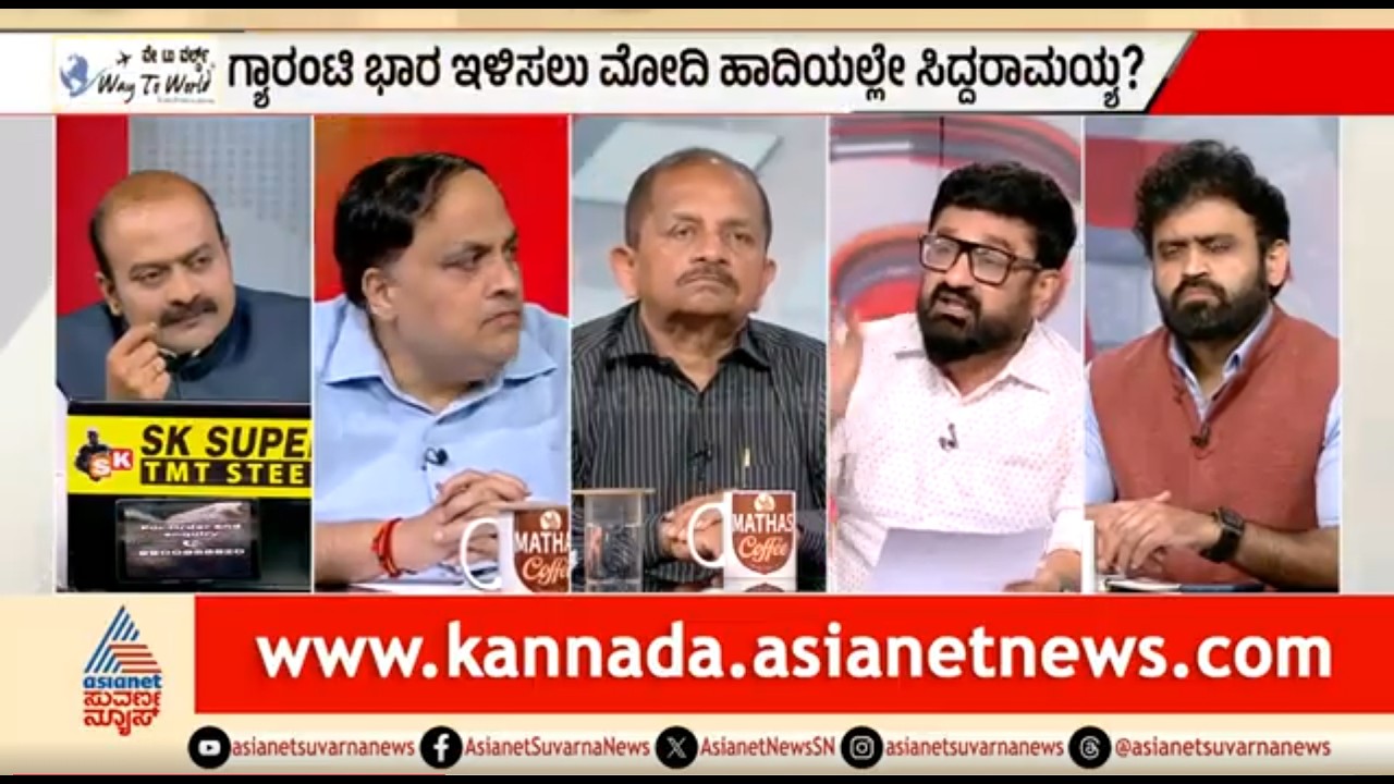 ಗ್ಯಾರಂಟಿ ಎಫೆಕ್ಟ್; ರಾಜ್ಯದಲ್ಲಿ ಆದಾಯ ಕೊರತೆ ಉಂಟಾಗಿದ್ಯಾ? | Discussion |DK Shivakumar On Guarantee Schemes