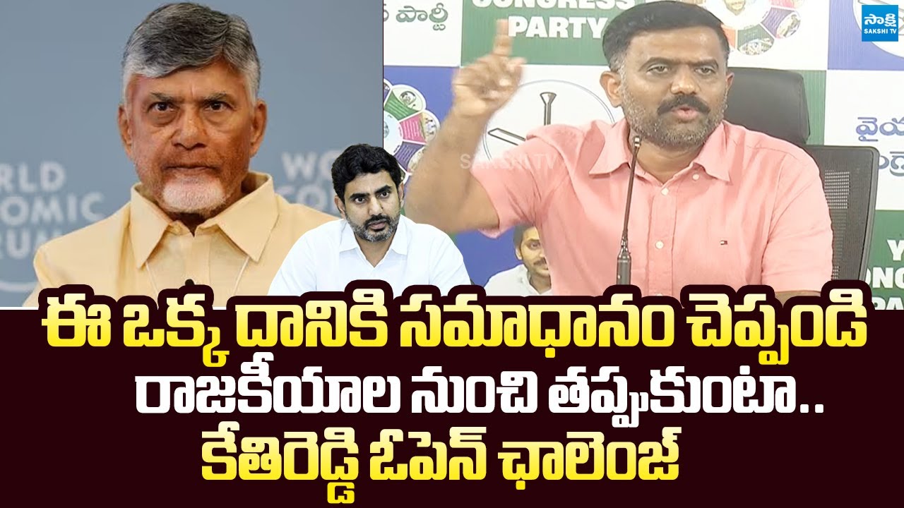 Kethireddy Venkatarami Reddy Open Challenge to Chandrababu And Nara Lokesh |@SakshiTVLIVE