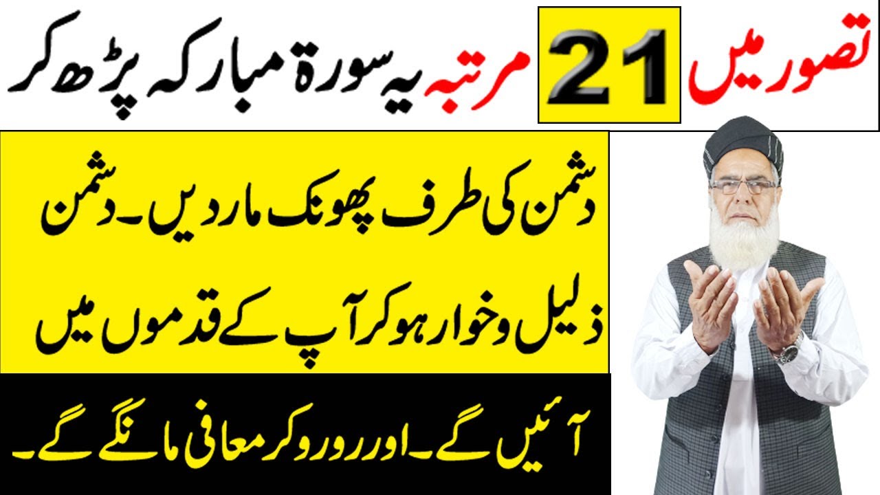 Dushman ki Tbahi ka Qurani Wazifa | Dushman ki Zuban bandi ka Wazifa | Zuban bandi