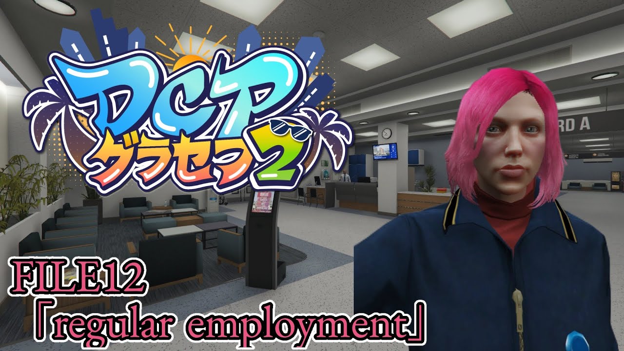 【#DCPグラセフ2 】FILE12｢regular employment」/姉崎依桜凛の記録【神代イオリ】