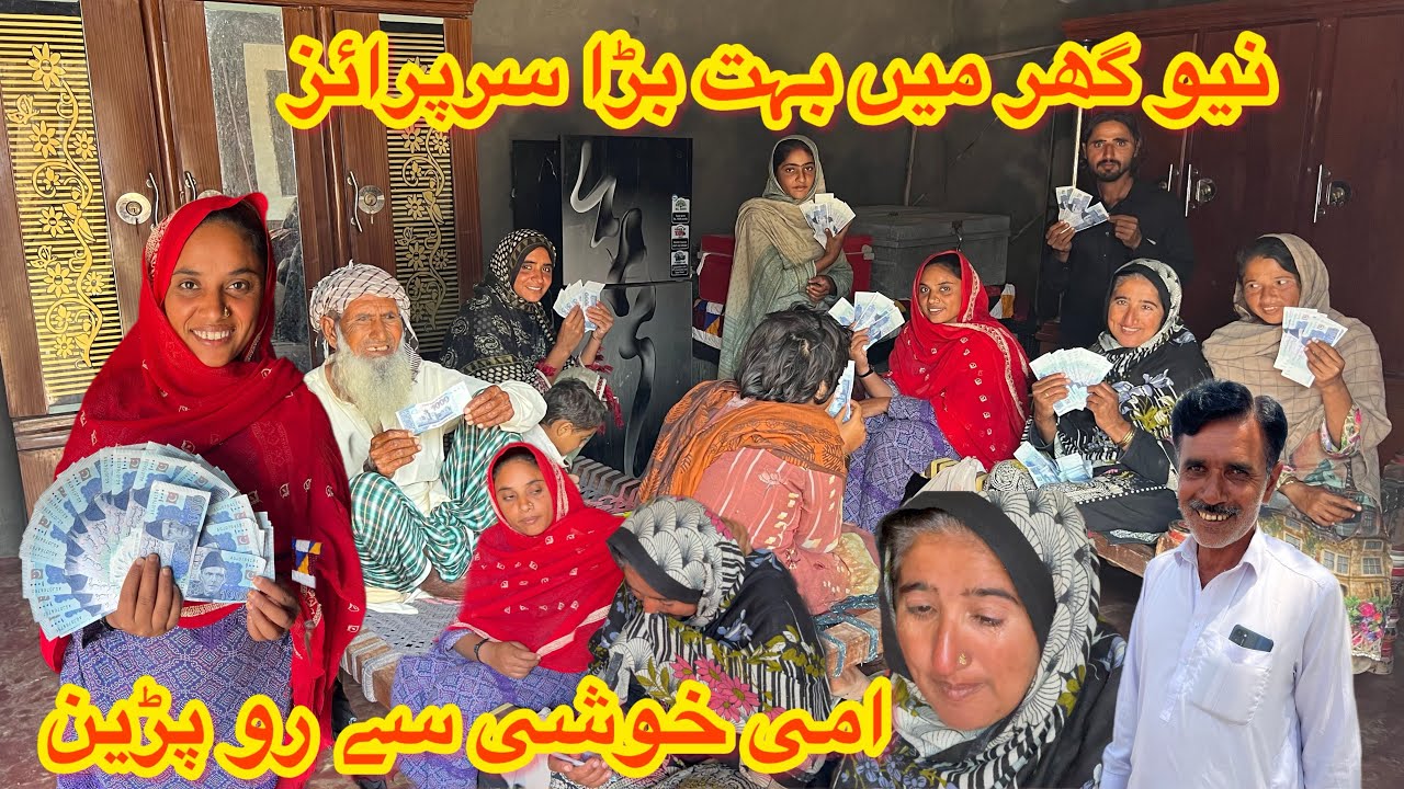 New Ghar Me Bahut Bara Surprise Aya Ammi Khushi Se Ro Parrin Cash Gift Mera Village 