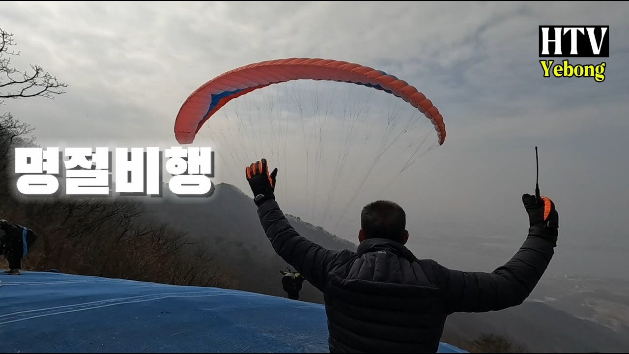 '손이 꽁꽁꽁,  발이 꽁꽁꽁' 명절비행