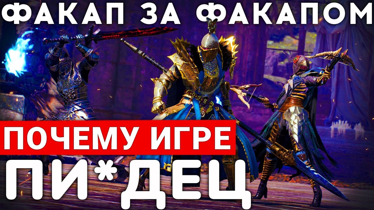 THRONE AND LIBERTY &mdash; САМОЕ БОЛЬШОЕ MMORPG РАЗОЧАРОВАНИЕ