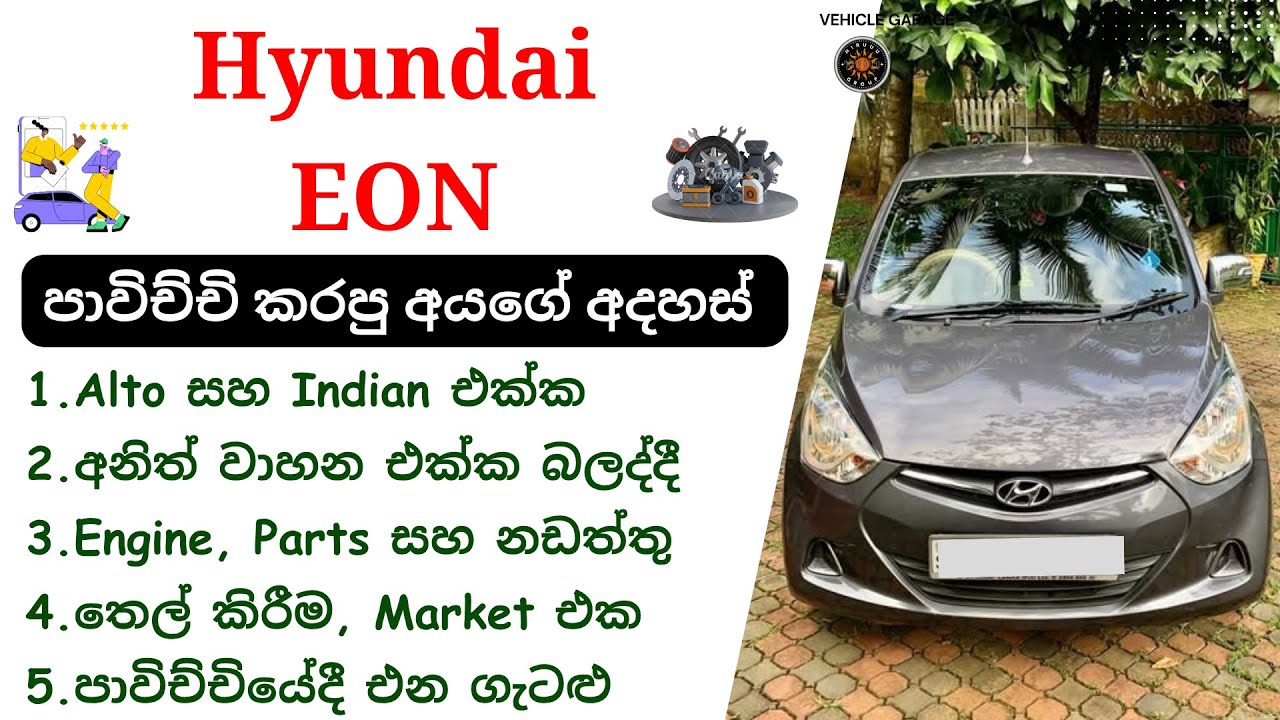 Hyundai Eon Car Review Sinhala | Budget Cars, 2011-2019, Hyundai Cars Review, Hatchback City Car