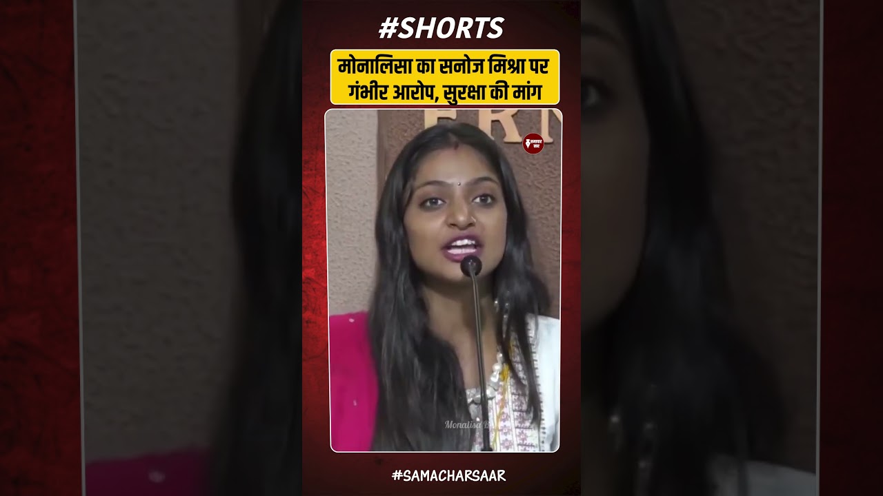 मुझे गलत तरीके से छुआ, Monalisa ने खोली सच्चाई